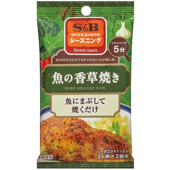 S&B エスビー シーズニング 魚の香草焼き 8gX2袋 x10 ヱスビー食品