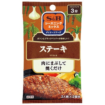 S&B エスビー シーズニング ステーキ 4.5gX2 x10 ヱスビー食品
