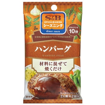 S&B エスビー シーズニング ハンバーグ 7gX2袋 x10 ヱスビー食品