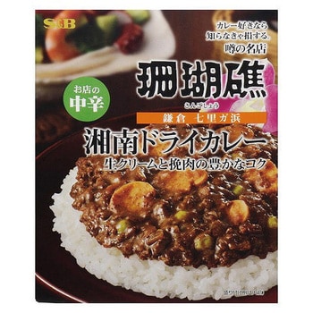 4901002132231 S&B エスビー 噂の名店 湘南ドライカレー 中辛 150g x5