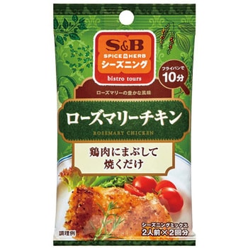 4901002132644 S&B エスビー シーズニング ローズマリーチキン 5gX2袋 x10 1箱(2袋×10個) ヱスビー食品  【通販モノタロウ】