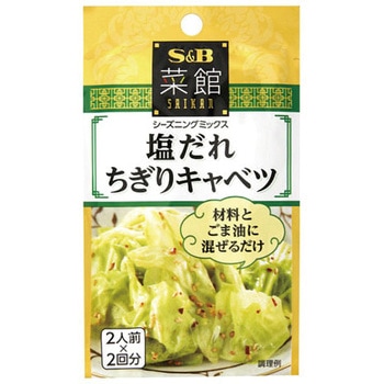 S&B エスビー 菜館 塩だれちぎりキャベツ 4gX2 x10 - ヱスビー食品