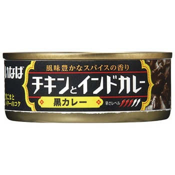 いなば チキンとインドカレー 黒カレー 115g X6 いなば食品 調理 惣菜缶詰 通販モノタロウ 4901133502644