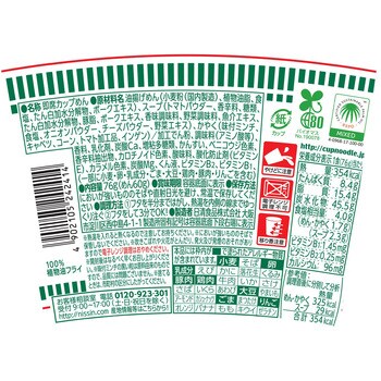 4902105242414 日清食品 カップヌードル チリトマト カップ 76g x20 1