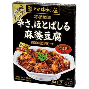 4904110844638 中村屋 本格四川 辛さほとばしる 麻婆豆腐 155g x5 1箱(155g×5個) 中村屋 【通販モノタロウ】