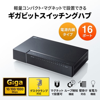 スイッチングハブ サンワサプライ