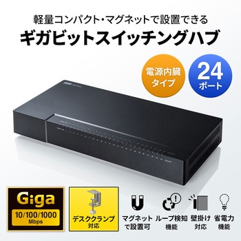 スイッチングハブ サンワサプライ