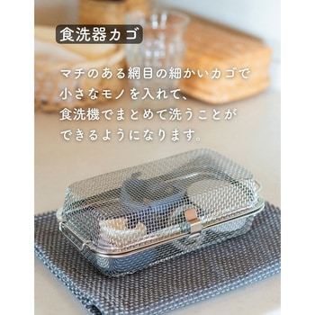 水切りかご 食洗機対応 ステンレス be worth style(ビーワーススタイル)