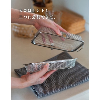 水切りかご 食洗機対応 ステンレス be worth style(ビーワーススタイル)