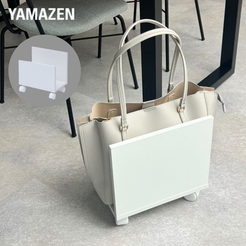 カバンラック YAMAZEN(山善)