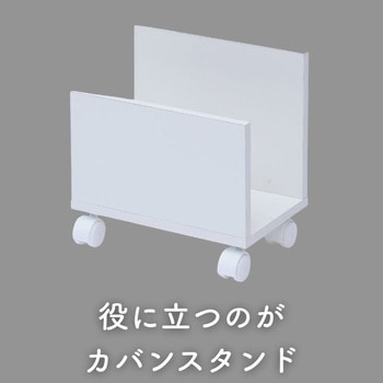 カバンラック YAMAZEN(山善)