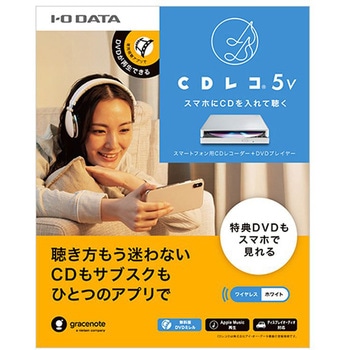 スマートフォン用CDレコーダー CDレコ5v I ・O DATA(アイ・オー・データ)