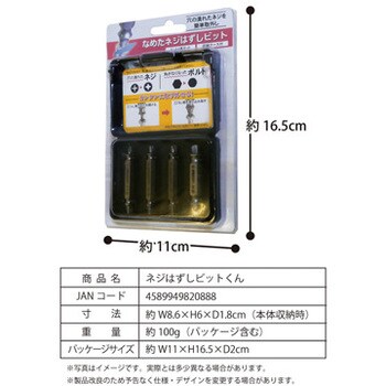 ネジはずしビットくん Iphone修理やノートpc修理時のネジなめに 1個 タイムリー 通販サイトmonotaro