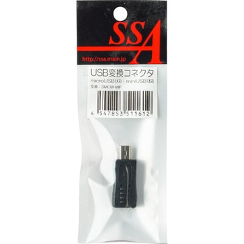 USB変換コネクタ microUSB(メス) ーminiUSB(オス) 変換コネクタ※OTG非対応 エスエスエーサービス