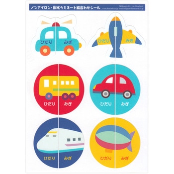 ノンアイロン・耐水ラミネート絵合わせシール 丸型  のりもの - スキルマン