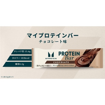 [冷蔵]マイプロテインバーチョコレート味 マイプロテイン