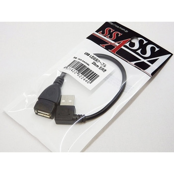 USBケーブル USB L型延長ケーブル 20CM USB A(L型左向き オス) / USB A(メス) エスエスエーサービス