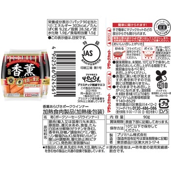 [冷蔵]プリマハム 香薫あらびきポークウインナー2個束 180g 5個 雪印メグミルク トロチ torochi チーズソース モッツアレラ 1個付き スマイルスプーン