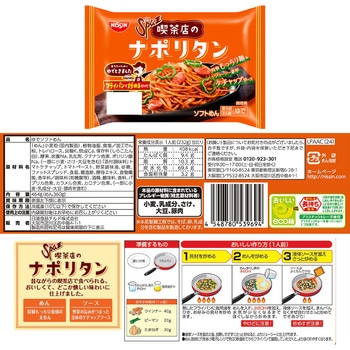 [冷蔵]雪印メグミルク トロチ torochi チーズソース モッツアレラ(1個)で食べる 日清食品チルド 日清Spa王 喫茶店のナポリタン 2人前(2個) スマイルスプーン