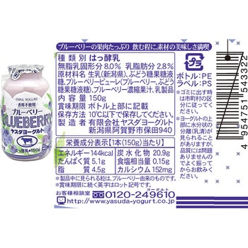 [冷蔵]ヤスダヨーグルト 詰め合せ 飲むヨーグルト 800g 1本 150g 2本 ブルーベリー150g 2本 プレーンヨーグルト 600g 1個 ヤスダヨーグルト