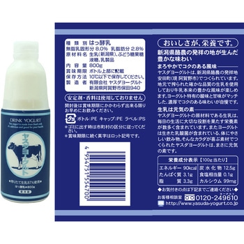 [冷蔵]ヤスダヨーグルト 詰め合せ 飲むヨーグルト 800g 1本 150g 2本 ブルーベリー150g 2本 プレーンヨーグルト 600g 1個 ヤスダヨーグルト