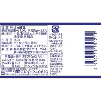 [冷蔵]ヤスダヨーグルト ヤスダヨーグルト