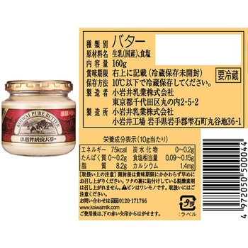 [冷蔵]小岩井乳業 小岩井 人気 乳製品 詰め合せ バター チーズ マーガリン レーズンバター ぬるチーズ 計5個 小岩井