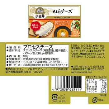 [冷蔵]小岩井乳業 小岩井 人気 乳製品 詰め合せ バター チーズ マーガリン レーズンバター ぬるチーズ 計5個 小岩井
