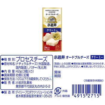 [冷蔵]小岩井乳業 小岩井 人気 乳製品 詰め合せ バター チーズ マーガリン レーズンバター ぬるチーズ 計5個 小岩井
