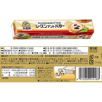 [冷蔵]小岩井乳業 小岩井 人気 乳製品 詰め合せ バター チーズ マーガリン レーズンバター ぬるチーズ 計5個 小岩井