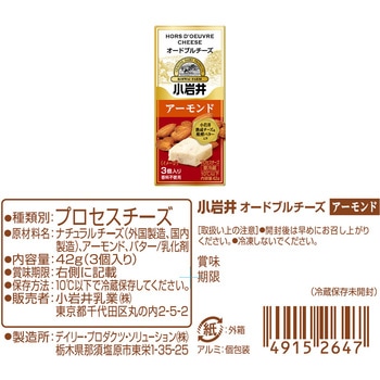 [冷蔵]小岩井乳業 小岩井 お酒に合う 人気 バター チーズ 詰め合せ 5種 各2個 - 小岩井