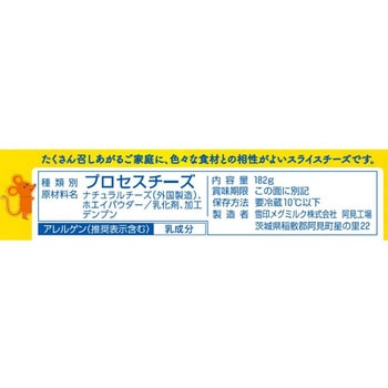 [冷蔵]スライスチーズ(13枚入り) - 雪印メグミルク