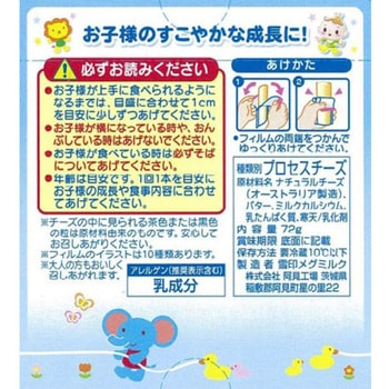 [冷蔵]1才からのチーズ カルシウム入り - 雪印メグミルク