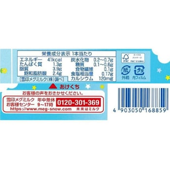 [冷蔵]1才からのチーズ カルシウム入り - 雪印メグミルク