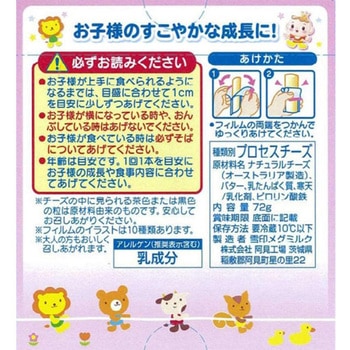 [冷蔵]1才からのチーズ 鉄分入り 雪印メグミルク