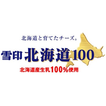 [冷蔵]北海道100 芳醇ゴーダ クラッシュ 雪印メグミルク