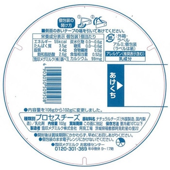 [冷蔵]6Pチーズ - 雪印メグミルク