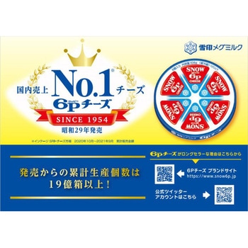 [冷蔵]6Pチーズ - 雪印メグミルク