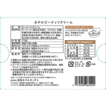 [冷蔵]ホテルピーナッツクリーム 帝国ホテルキッチン