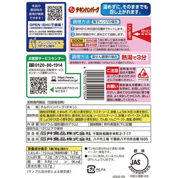 [冷蔵]イシイの1.5倍チキンハンバーグ 石井食品