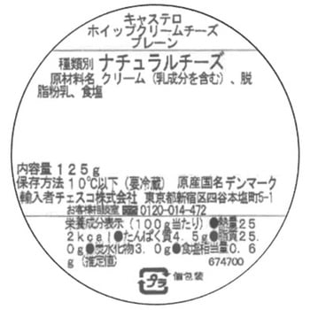 [冷蔵]キャステロ ホイップクリームチーズ プレーン - チェスコ