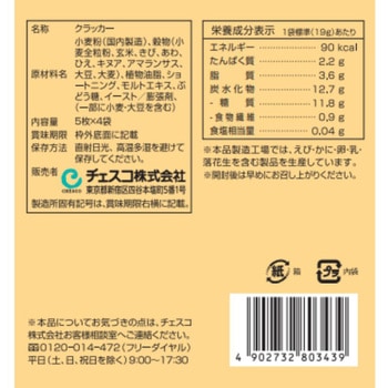 [冷蔵]チーズonクラッカー 5枚×4袋 チェスコ