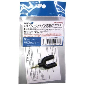 3極ヘッドセット変換アダプタ U字型 ルートアール