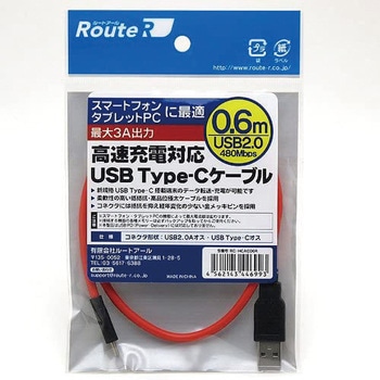 3A対応Type-Cケーブル 高速充電/USB2.0対応 USB Type-Cケーブル ルートアール
