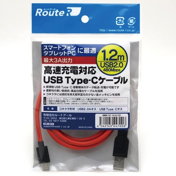 3A対応Type-Cケーブル 高速充電/USB2.0対応 USB Type-Cケーブル ルートアール