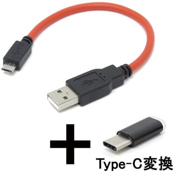 RC-UHCM02+TC モバイル用超急速充電microUSBケーブル 0.2m Type-C変換