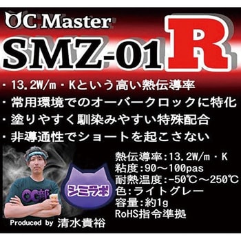 SMZ-01R-01 シミオシ 熱伝導グリス OC Master 1g プロオーバー SMZ-01R-01 シミオシ 熱伝導グリス OC Master 1g プロオーバー