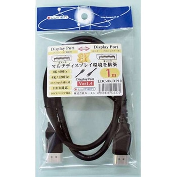 DisplayPort 1.4ケーブル 8K対応 ブラック ルーメン