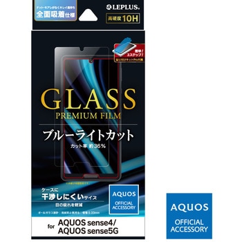AQUOS sense4 SH-41A / AQUOS sense5G SH-53A/SHG03 ガラスフィルム「GLASS PREMIUM FILM」 スタンダードサイズ ブルーライトカット LEPLUS