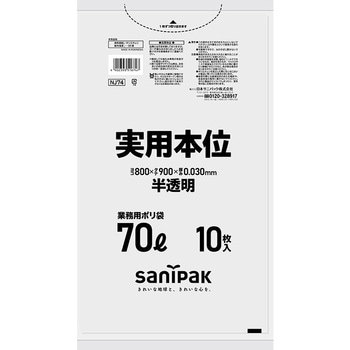 実用本位 業務用ゴミ袋 日本サニパック